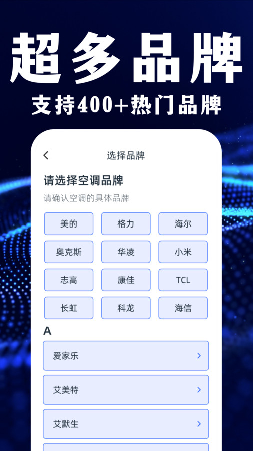 遥控器智能万能管家截图