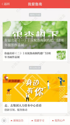 云上鲁南截图