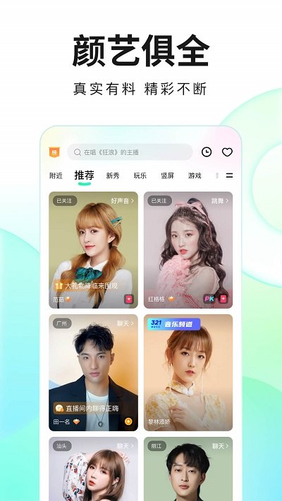 繁星直播截图