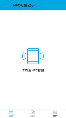 nfc标签助手截图