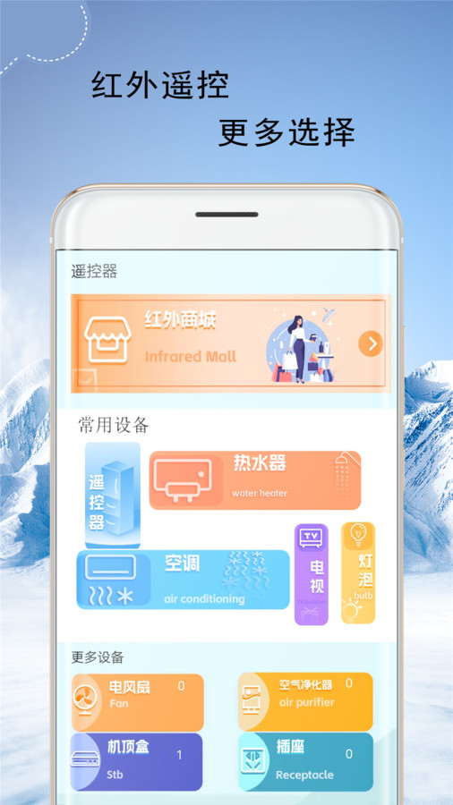 万能遥控器连接截图