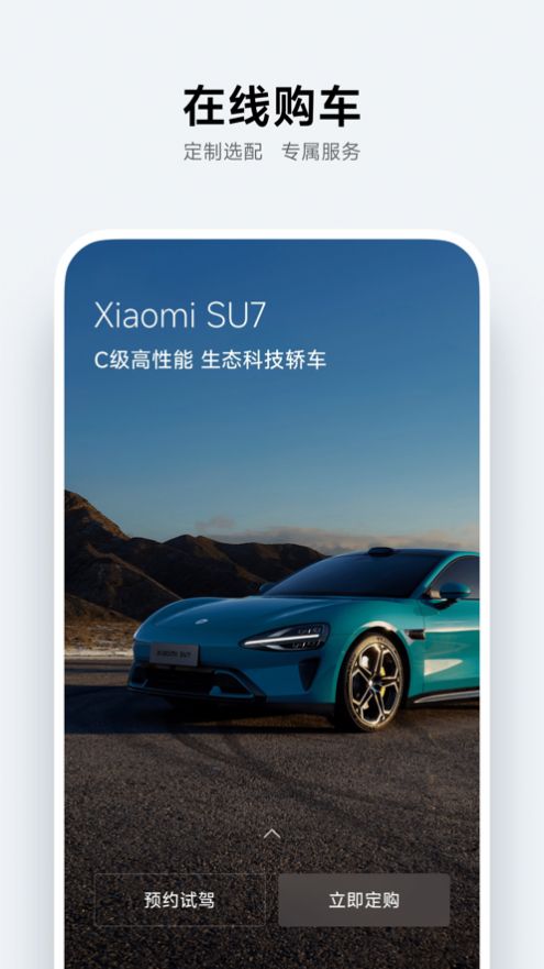 小米汽车最新版截图