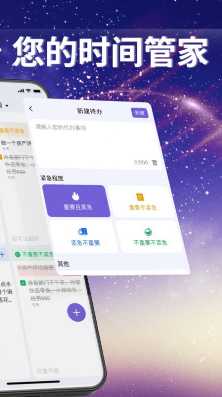 番茄任务清单app安卓版图片1