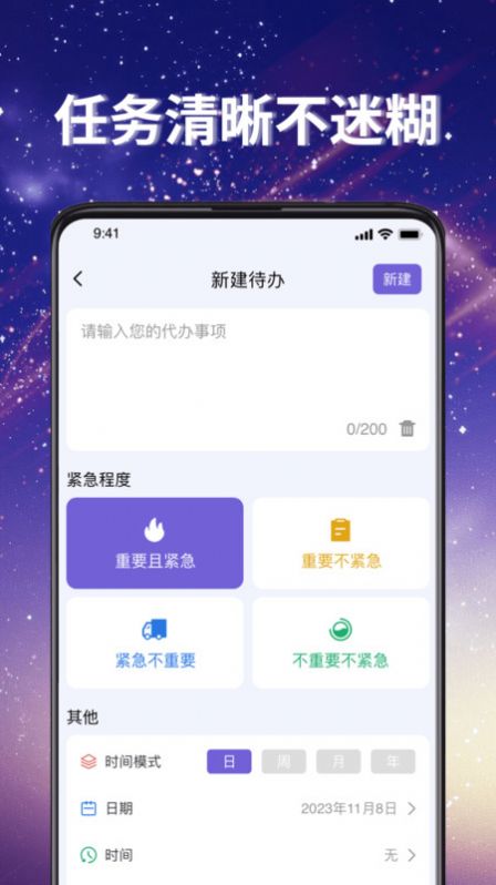 番茄任务清单app官方版图片1