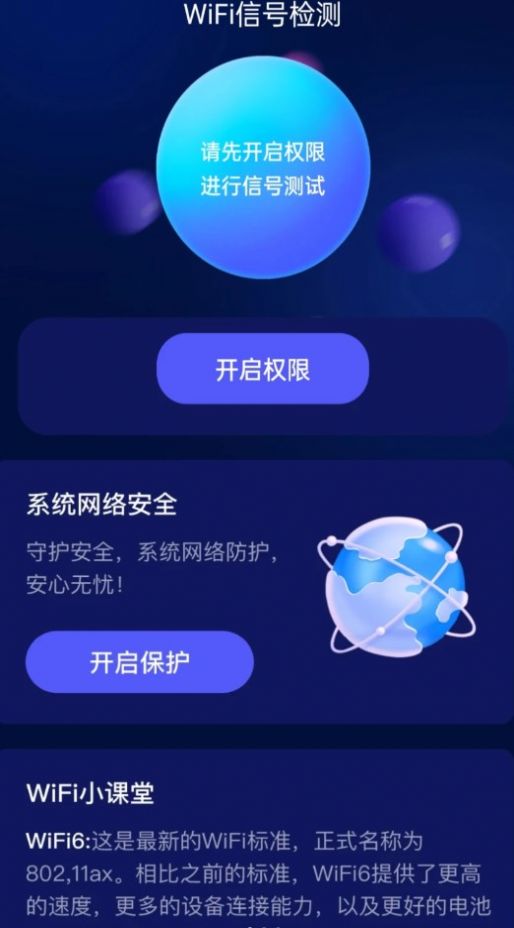 智能5GWiFi宝app安卓版图片1