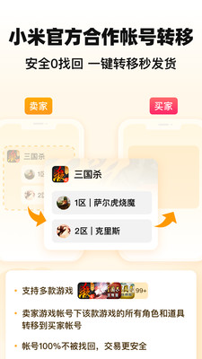 交易猫游戏账号交易平台截图
