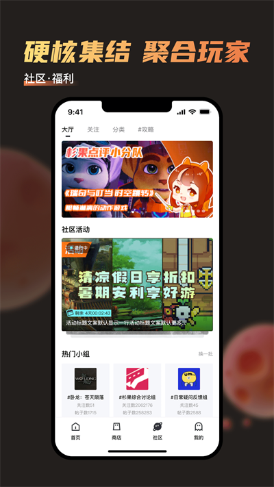 杉果游戏平台截图