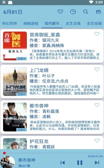 书虫听书 1