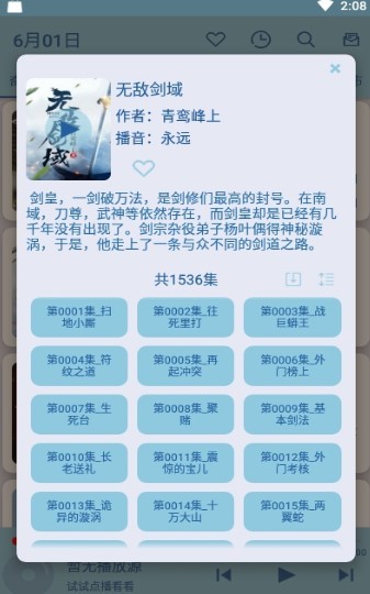 书虫听书 2