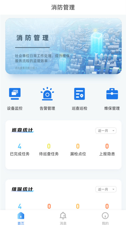 消智云消防管理app图片1