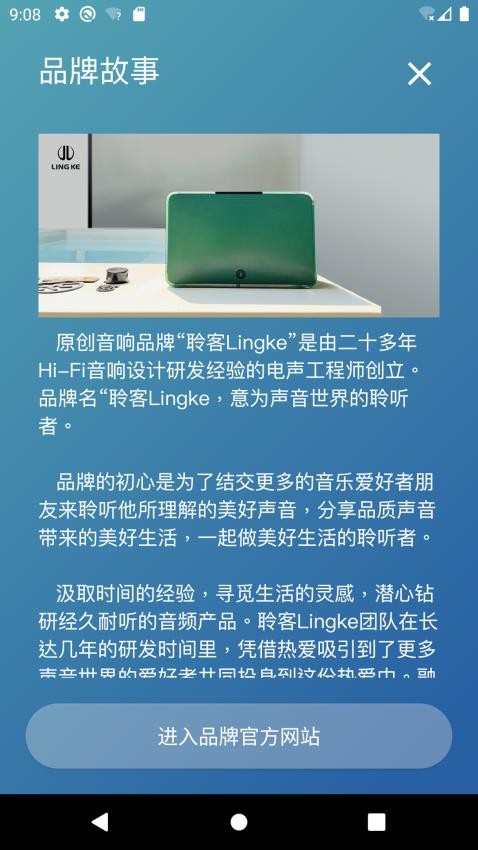 聆客音响 1