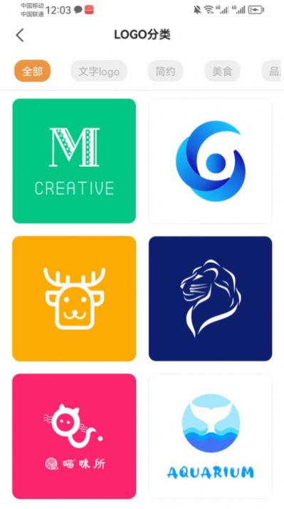 迁想logo设计app手机版图片1