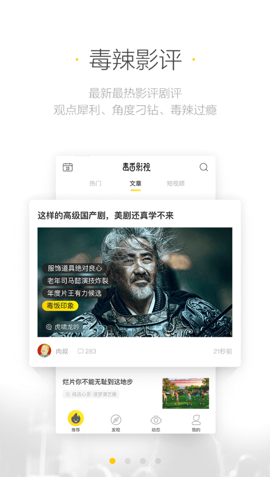 毒舌影视app最新版v2.2.2 手机版