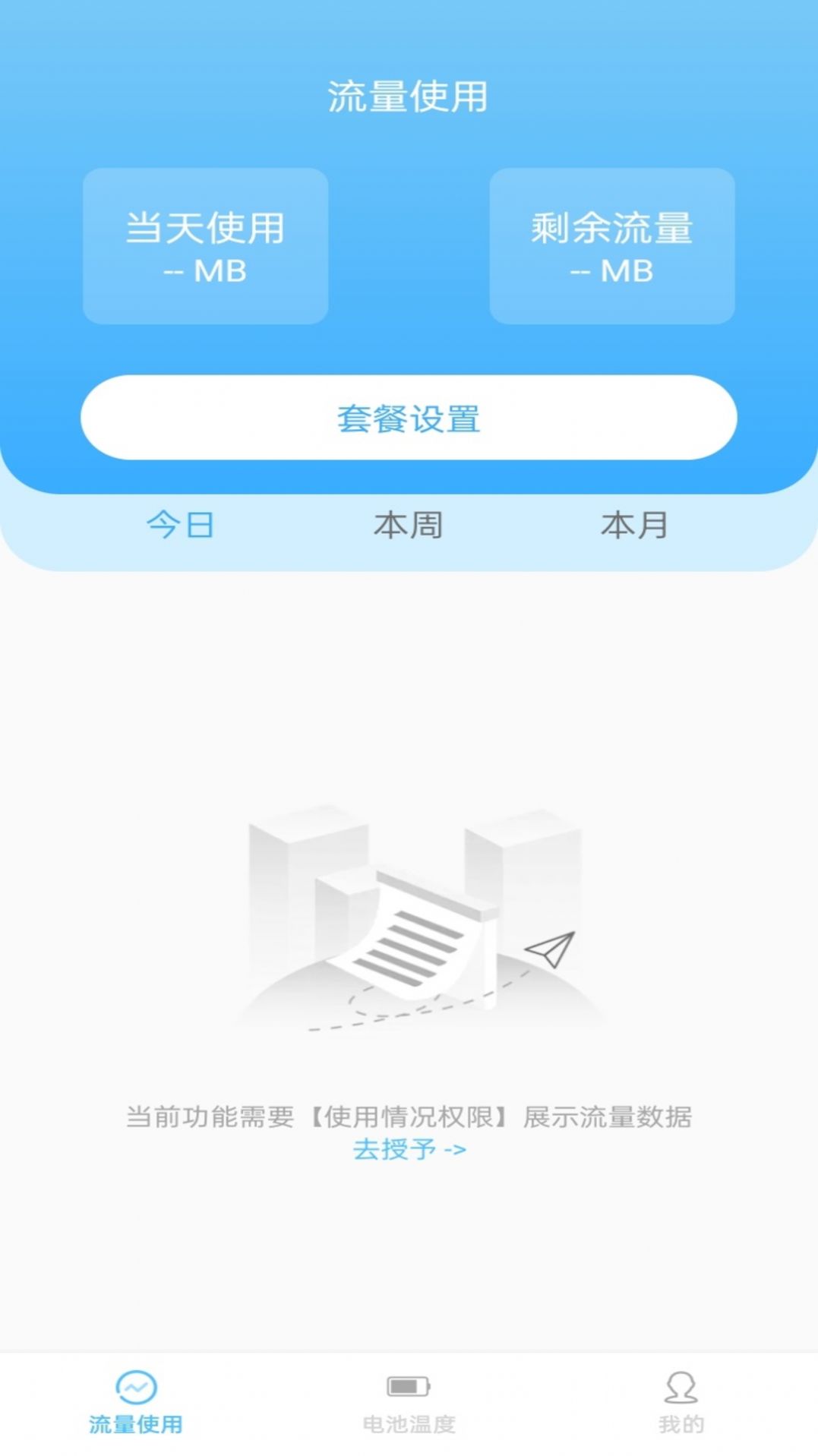 浪涛流量app手机版图片1