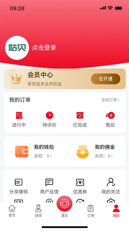 姑贝到家上门推拿app图片1