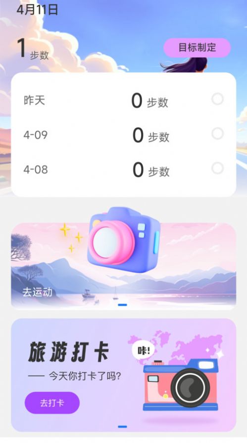 乐事计步app手机版图片1