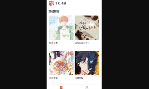 千红动漫免费版
