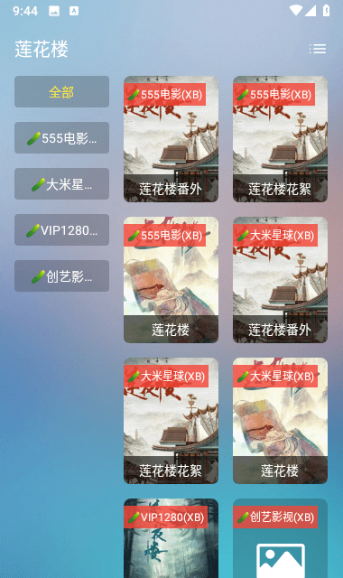 蜂蜜影视app 1