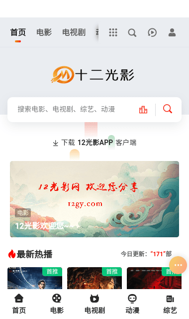 十二光影影视平台 1