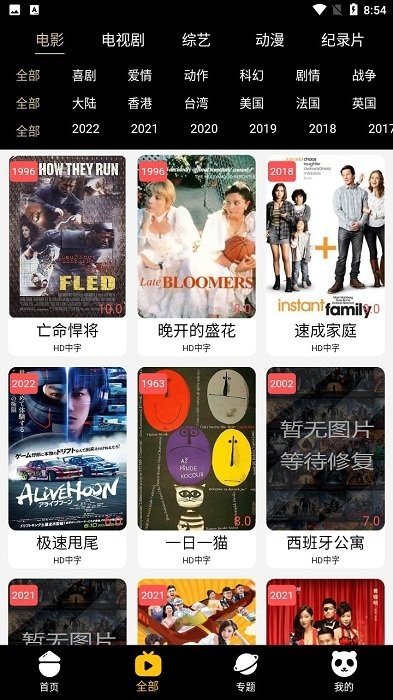 伊人追剧app v2.0.4 安卓版 3