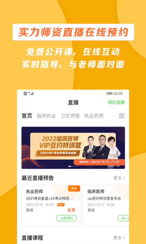 正保医学教育网截图