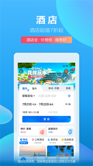 携程旅行网上订票截图
