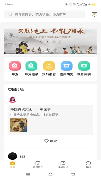 名中医清莲app官方版图片1