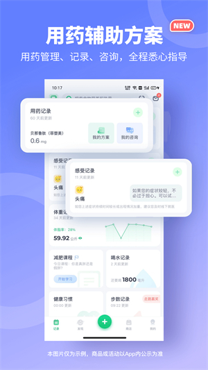 薄荷健康官方截图