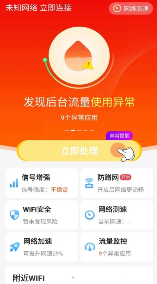 懒人极速WiFi钥匙app手机版图片1