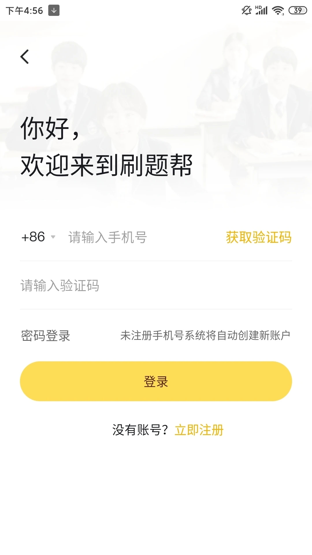 刷题帮截图