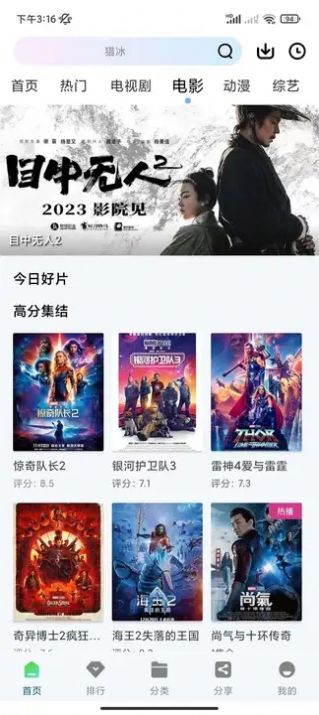 雪豹视频软件免费版2024图片1