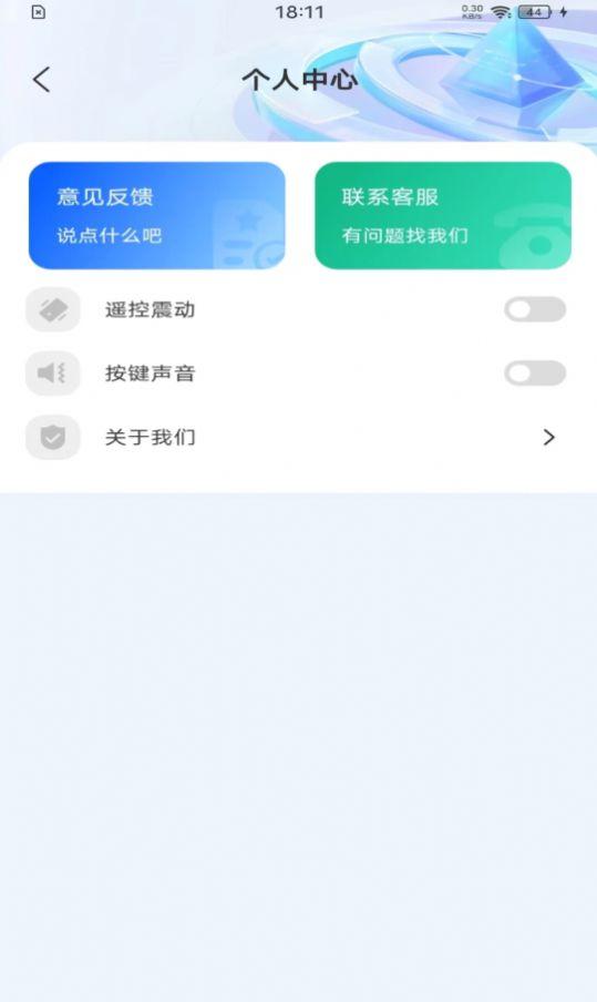 万能遥控全集app手机版图片1