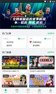 第一直播赛事
