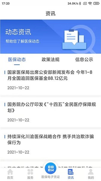 重庆医保软件系统