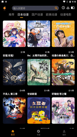 香橙动漫 2