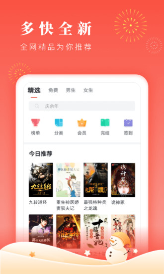 海棠书屋免费截图