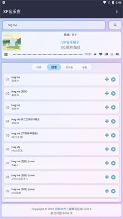 昔枫音乐盒app 1
