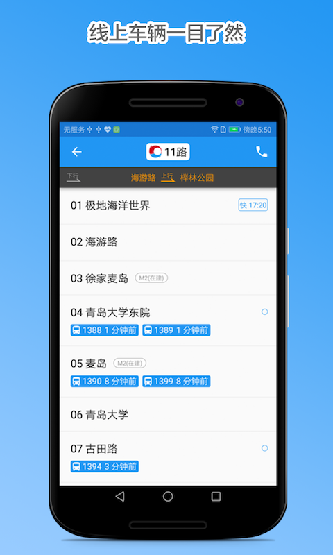 青岛公交查询截图