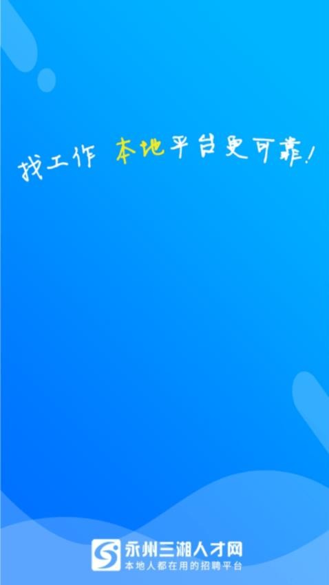 三湘人才网app