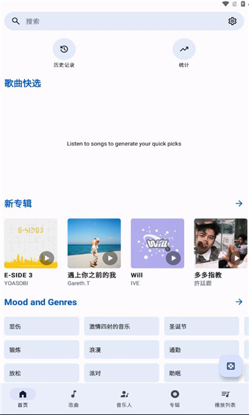 innertune安卓版截图