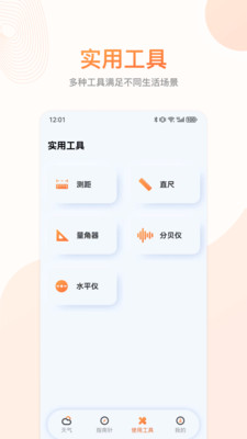 更准指南针app最新版图片1