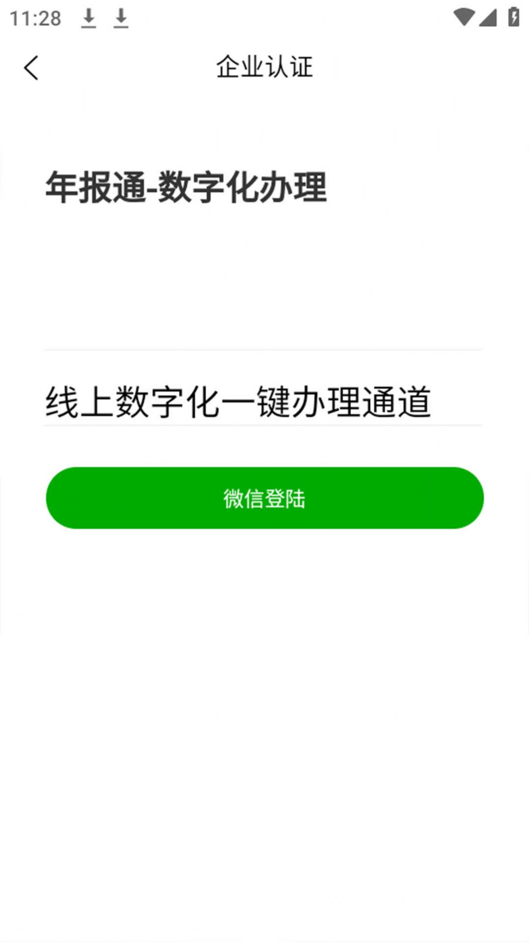 企业年报通app官方最新版图片2