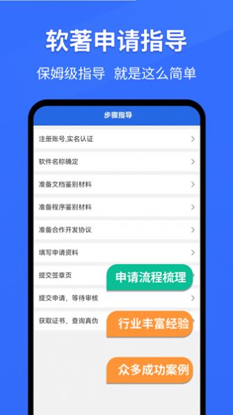 软著申请大师app官方版图片1