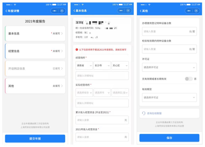 企业年报通app官方最新版图片1