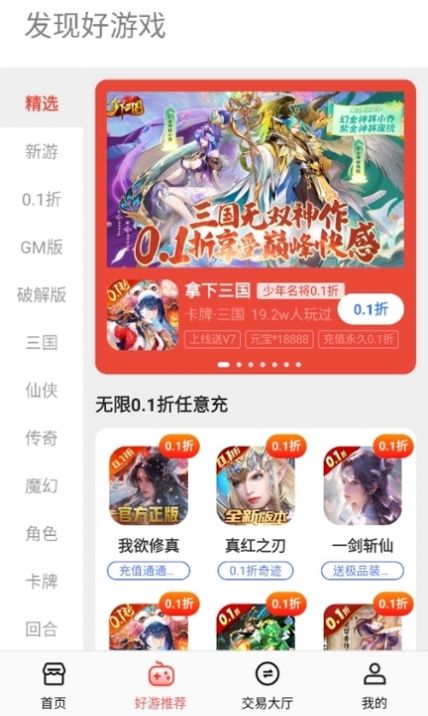 0.1折福利盒子app手机版图片1