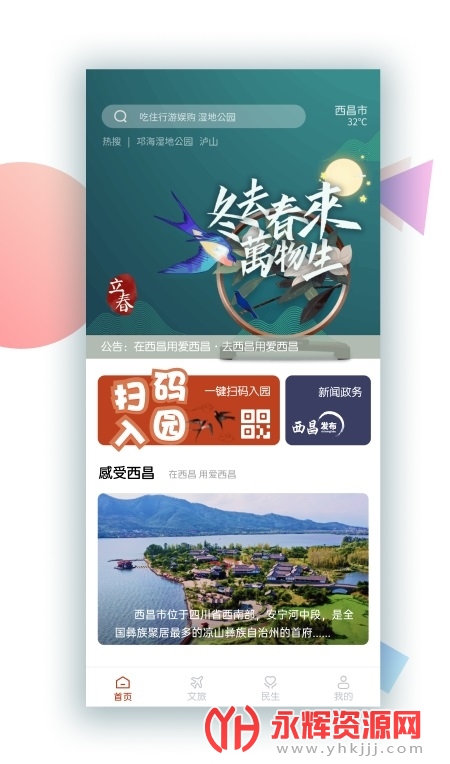 爱西昌app免费版v1.7.5 最新版