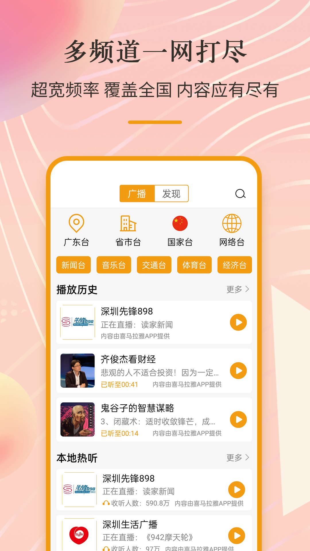 手机收音机FM 1