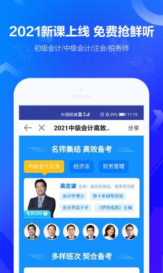 中华会计网校2024最新版