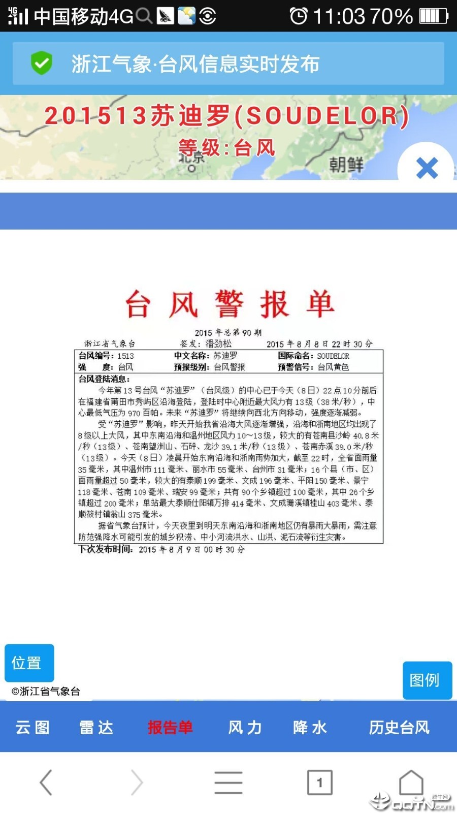 浙江台风网截图