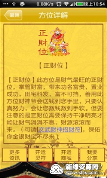 手机风水实景罗盘去会员版